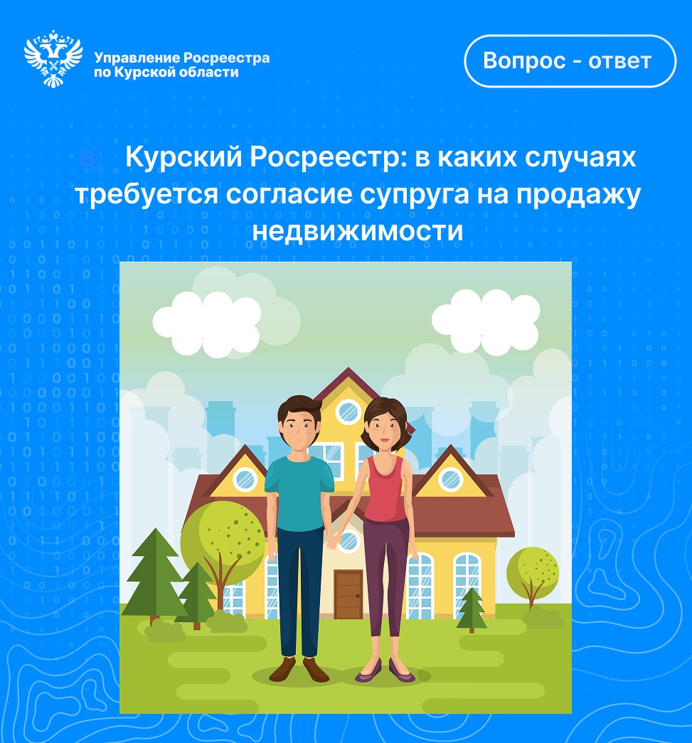 В каких случаях требуется согласие супруга на продажу недвижимости?.